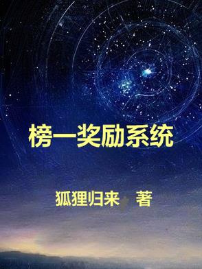 榜一奖励系统榜一奖励系统