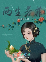 两生芳菲两生芳菲