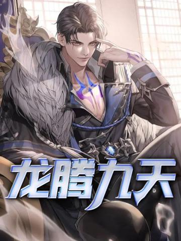 龙腾九天龙腾九天