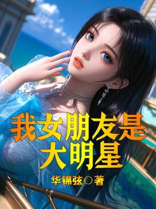 娶天后老婆，我在娱乐圈痴情成神娶天后老婆，我在娱乐圈痴情成神