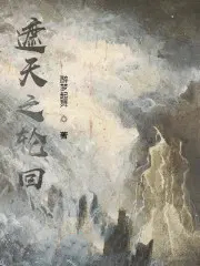 遮天之轮回遮天之轮回