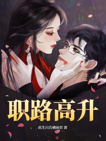 职路高升职路高升